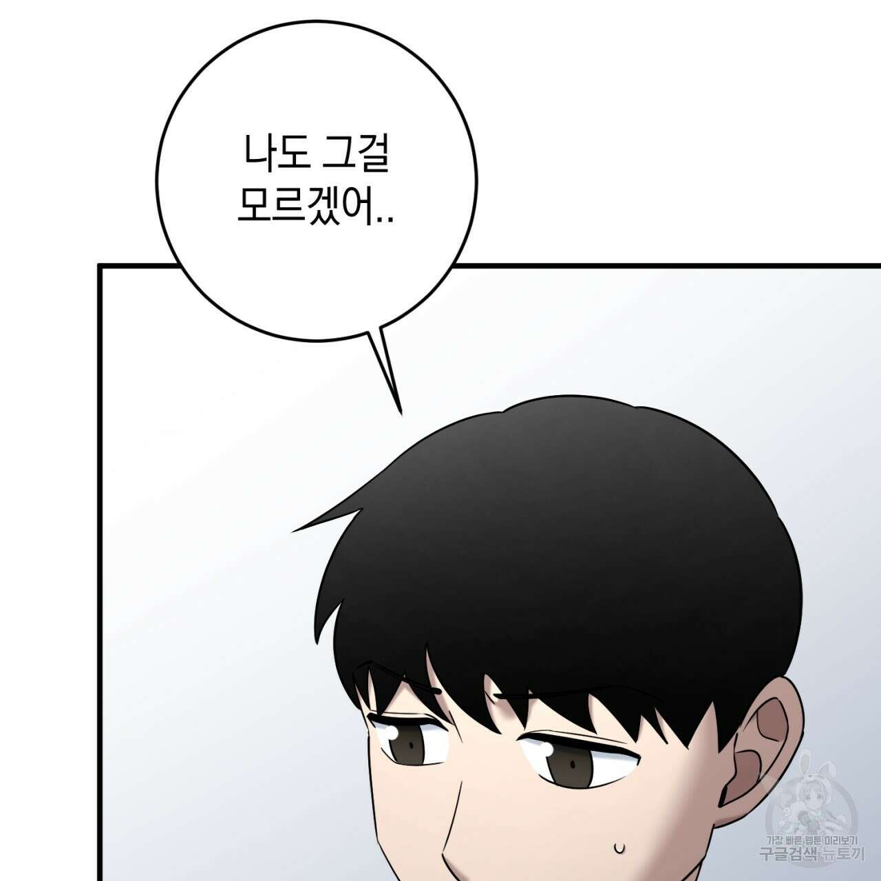 철수를 구하시오 48화 53