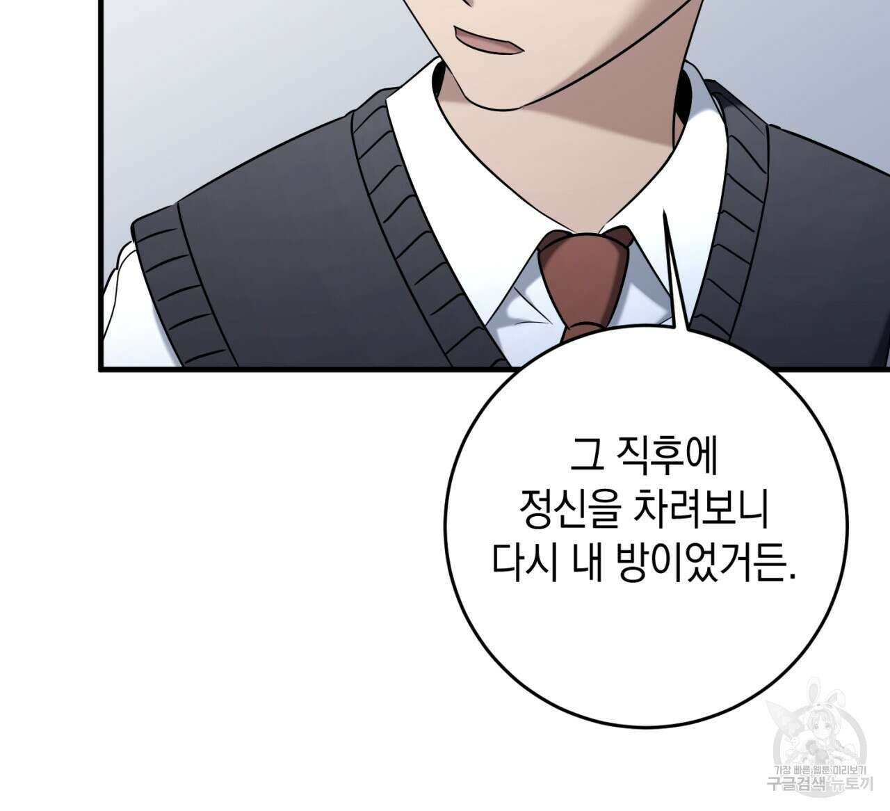 철수를 구하시오 48화 54