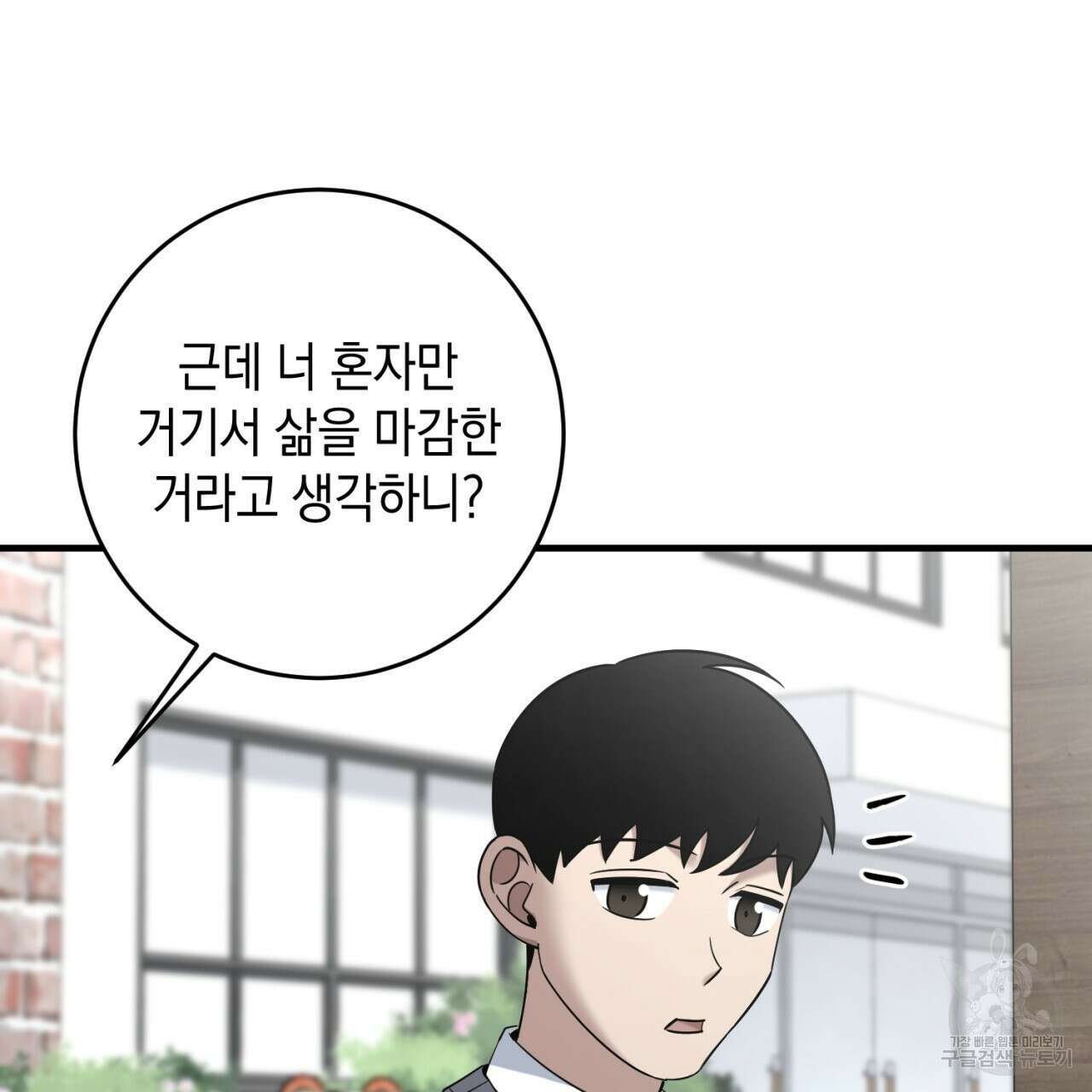 철수를 구하시오 48화 59