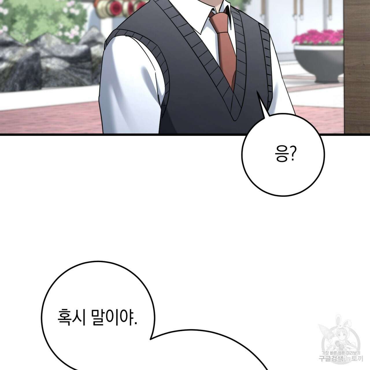 철수를 구하시오 48화 60