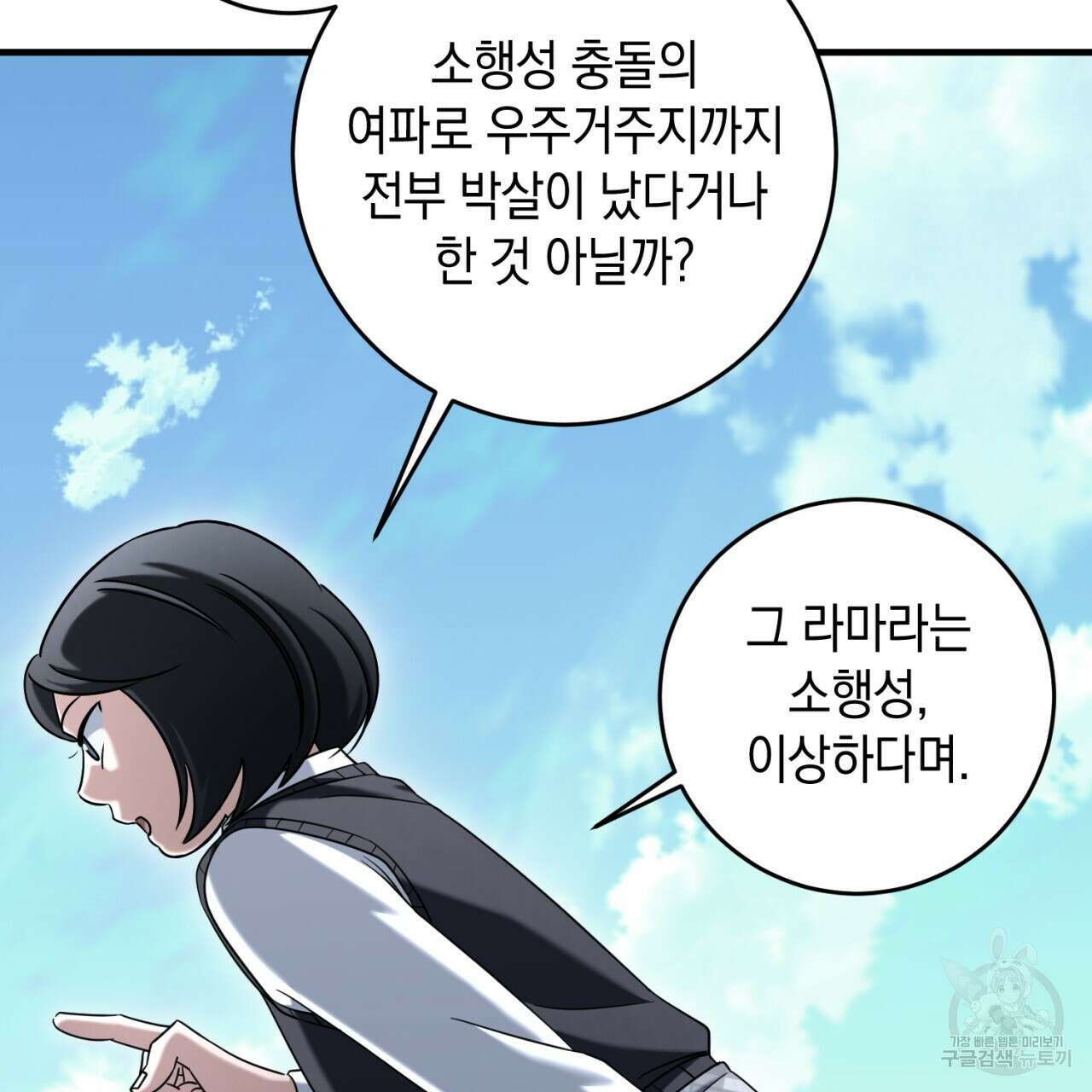 철수를 구하시오 48화 61