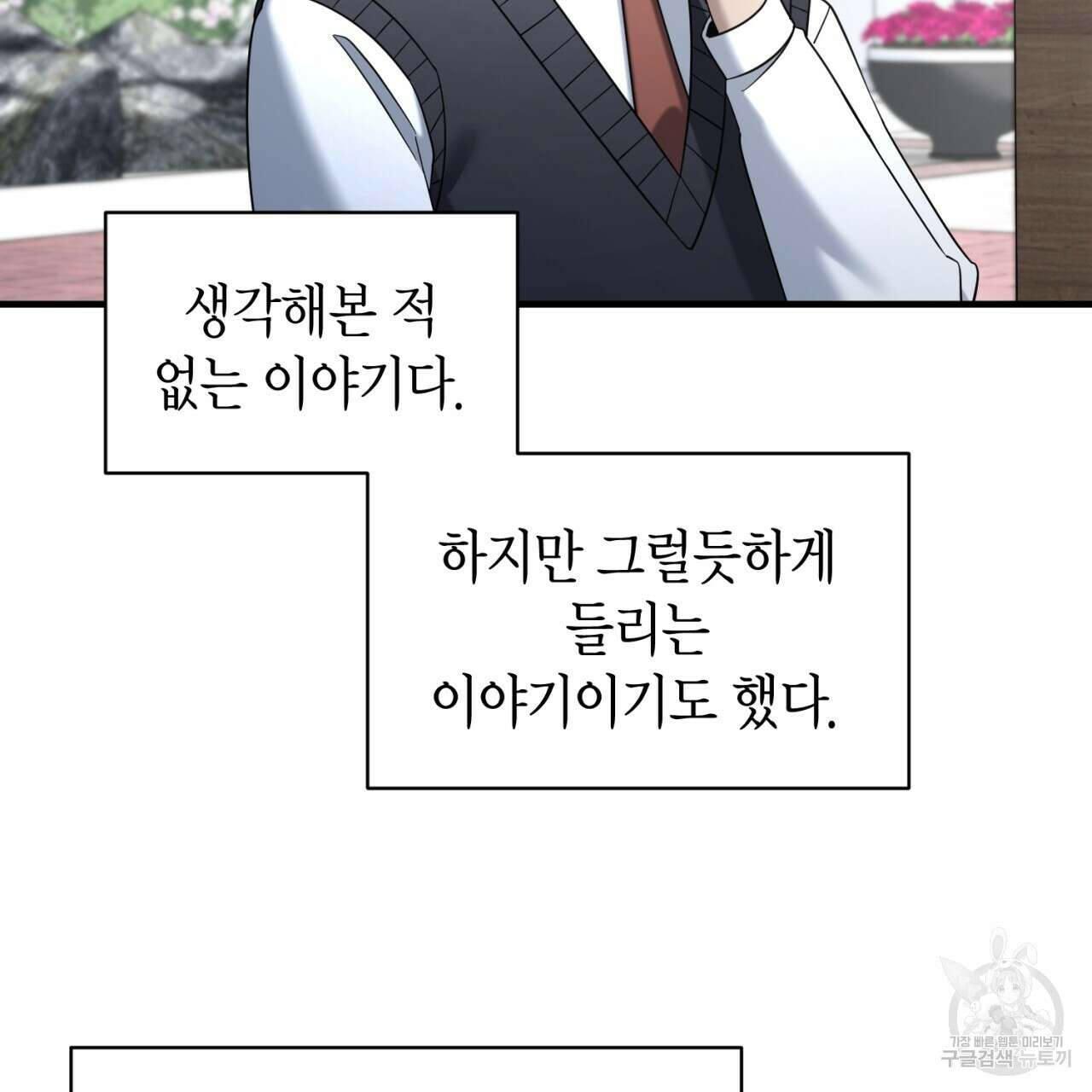 철수를 구하시오 48화 66