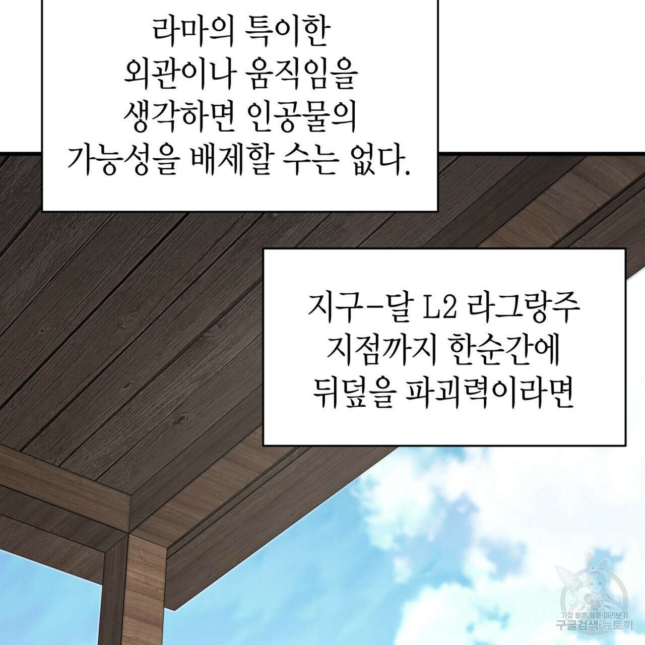 철수를 구하시오 48화 67