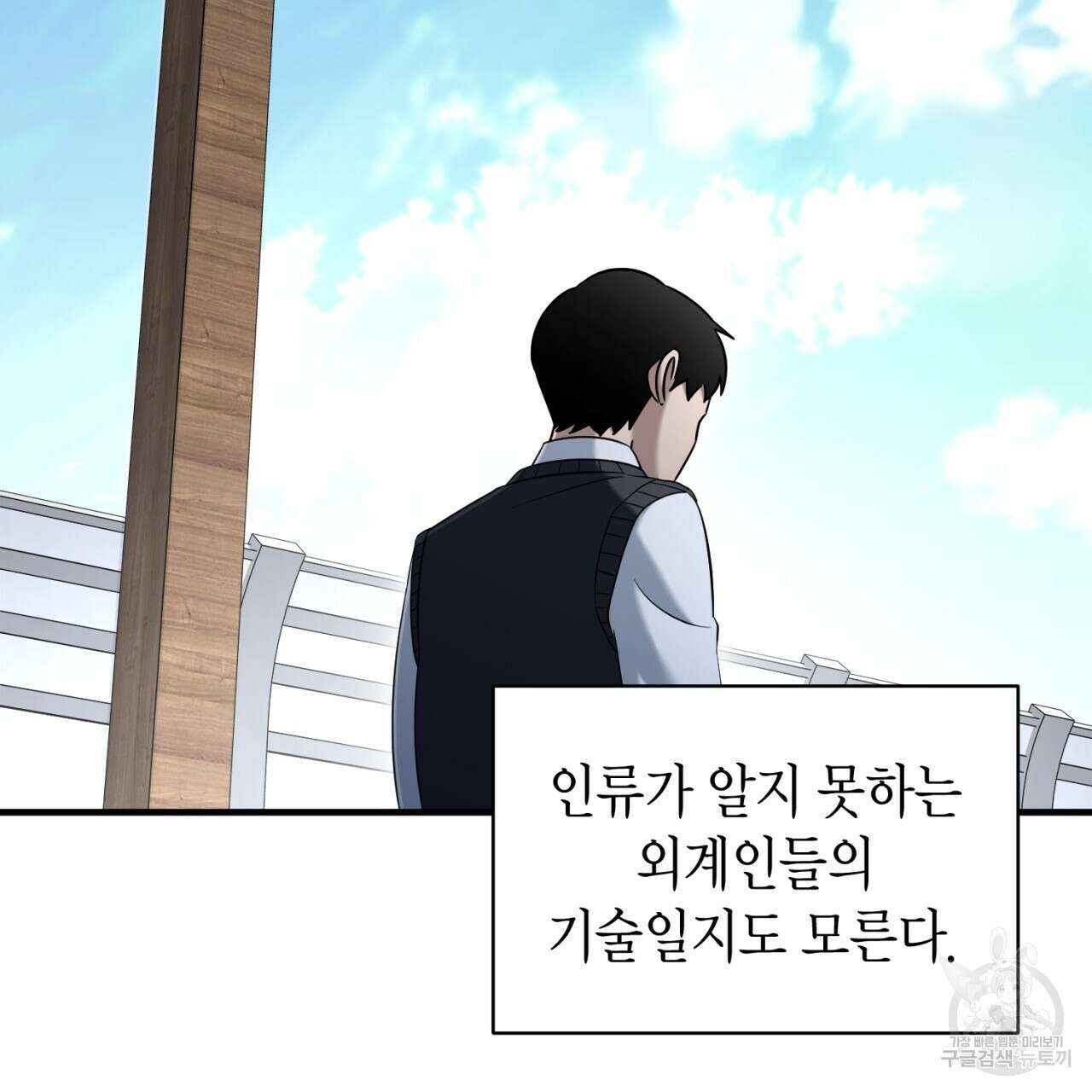 철수를 구하시오 48화 68