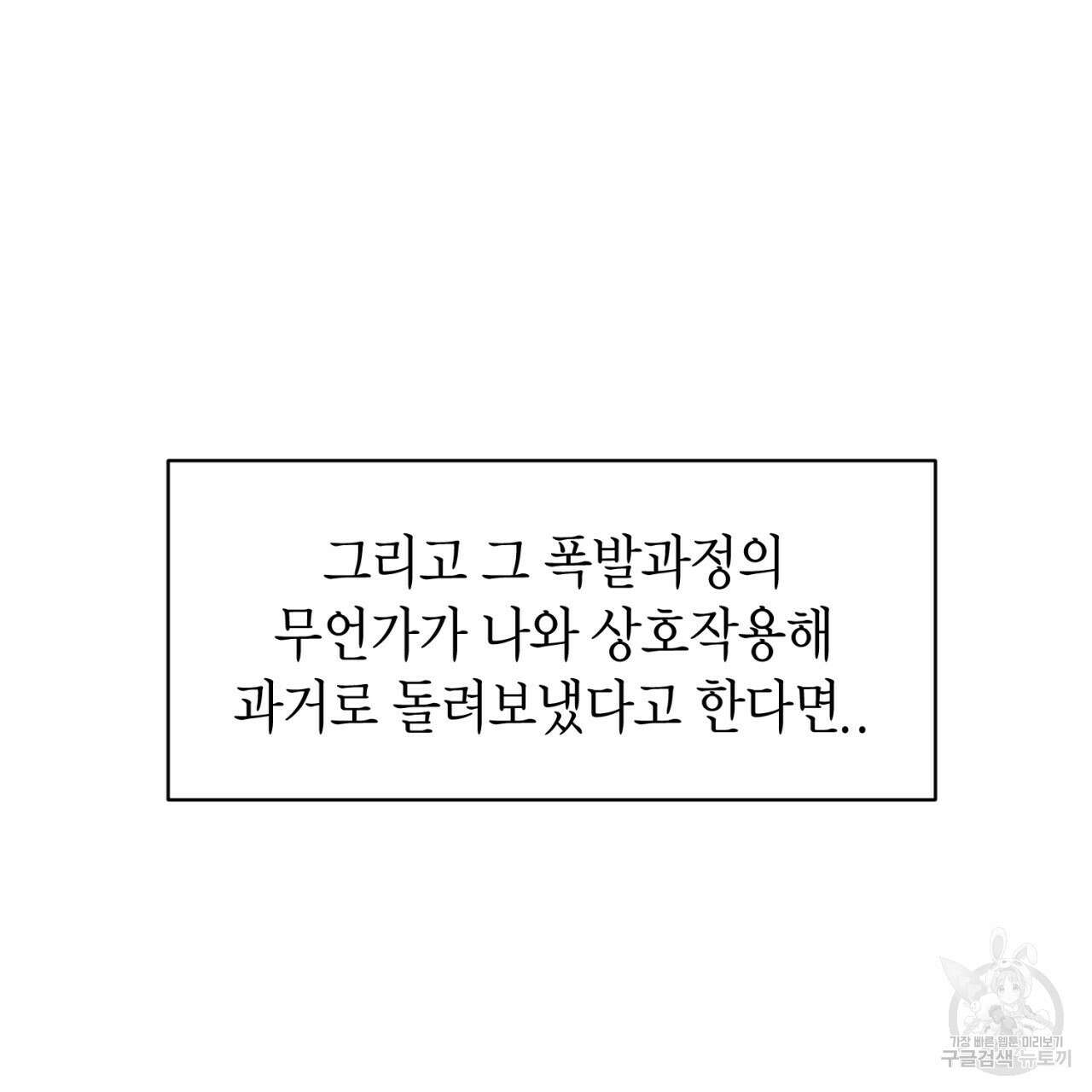 철수를 구하시오 48화 69