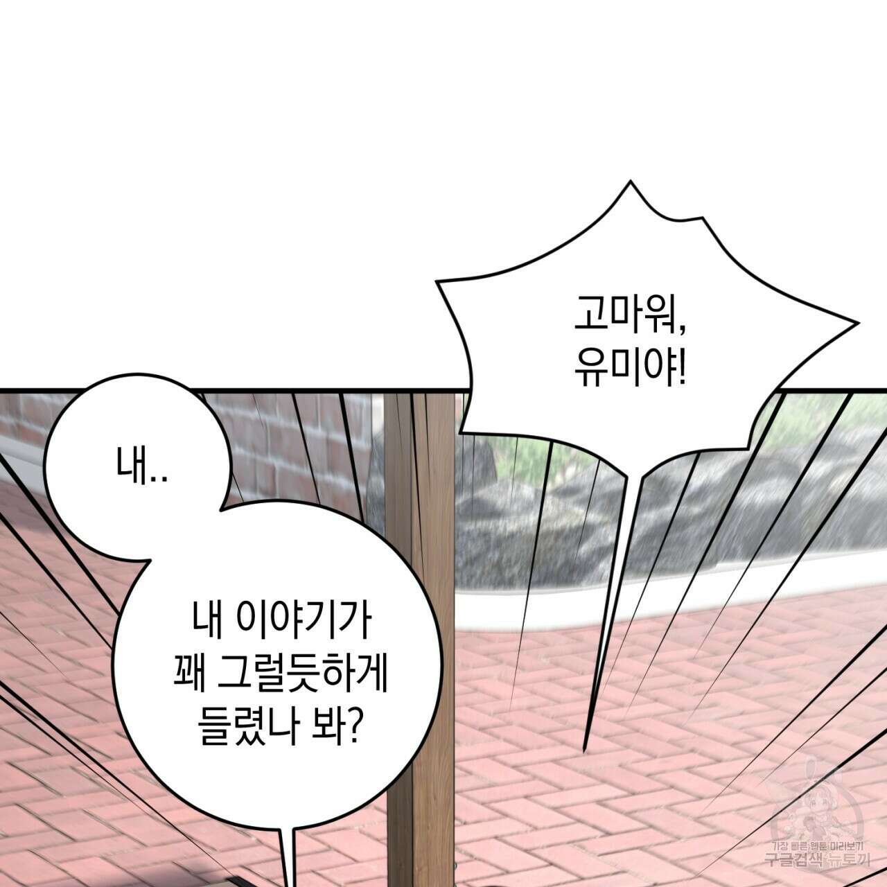 철수를 구하시오 48화 72