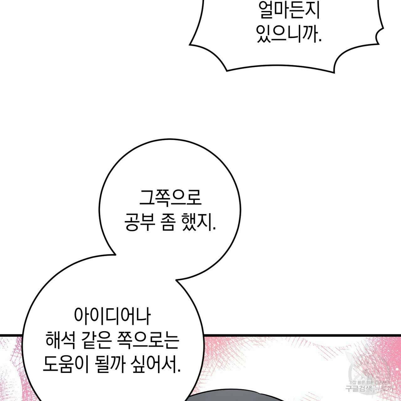철수를 구하시오 48화 74
