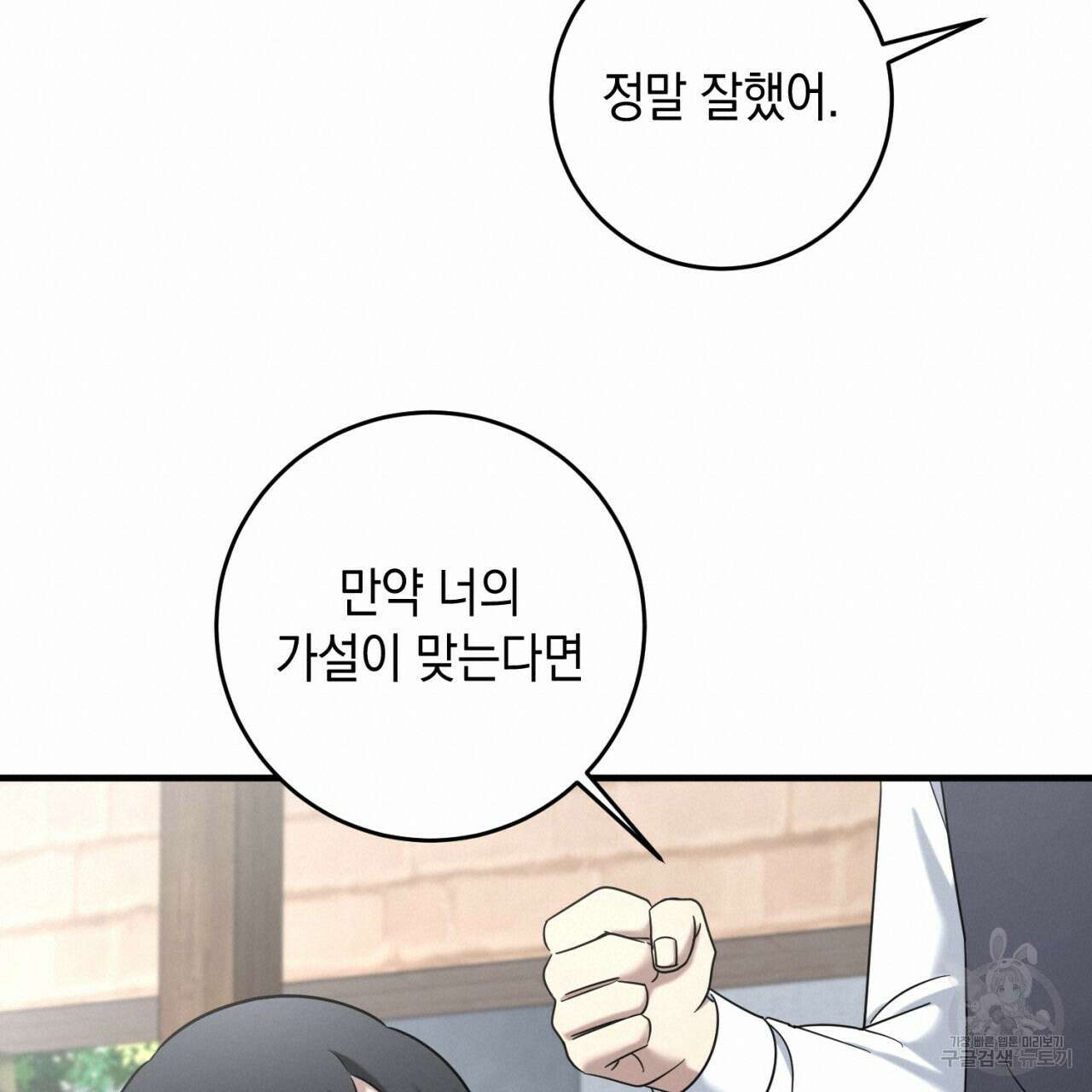 철수를 구하시오 48화 76