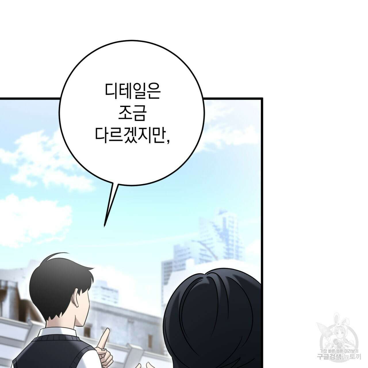 철수를 구하시오 48화 79