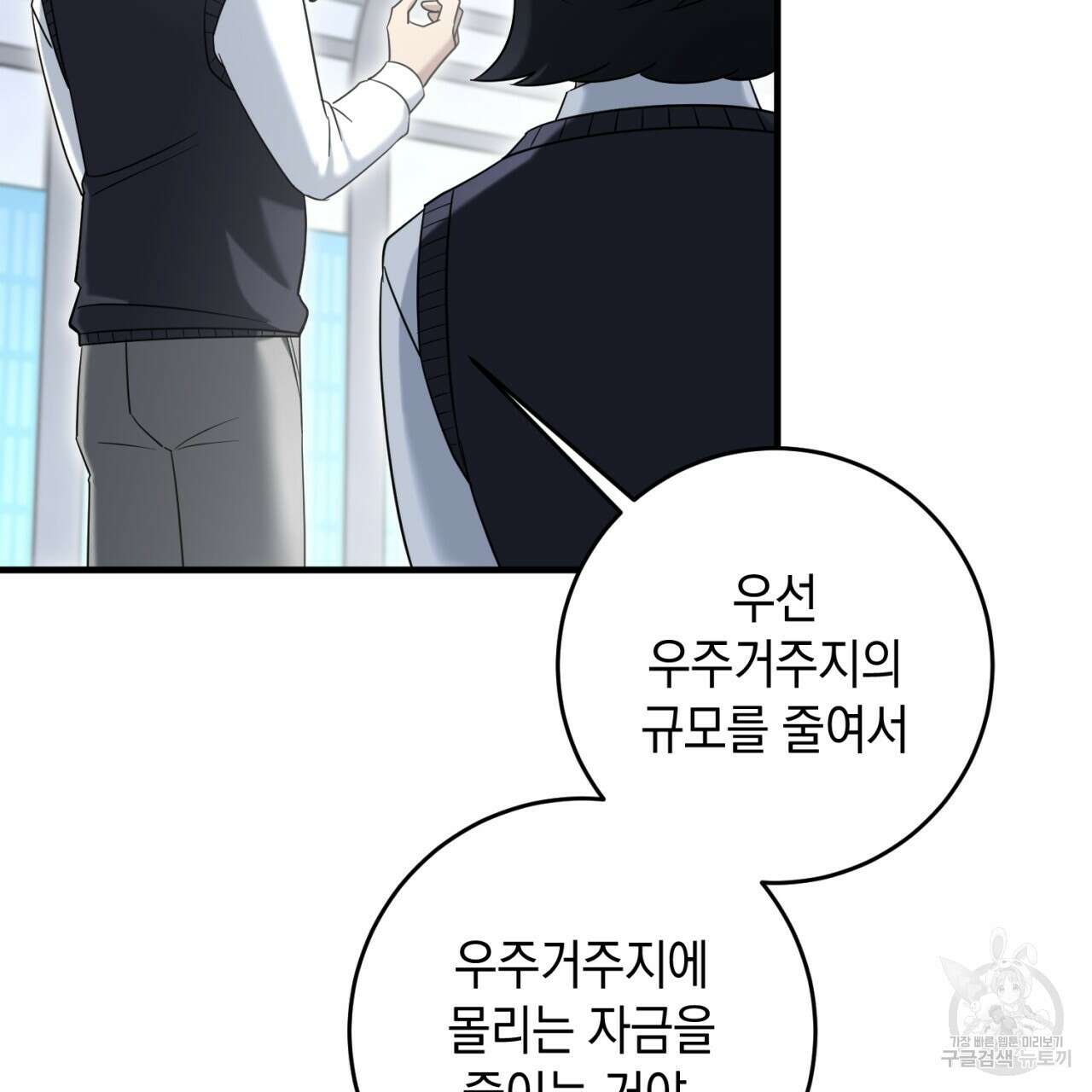 철수를 구하시오 48화 80