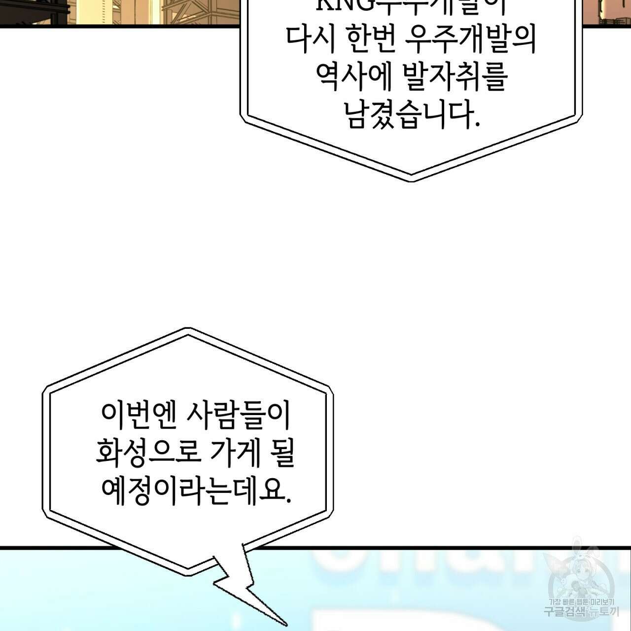 철수를 구하시오 48화 92