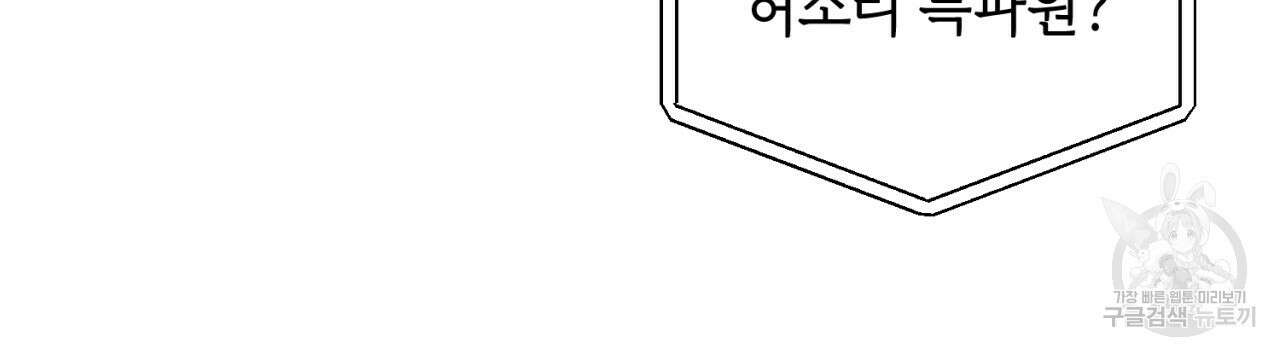 철수를 구하시오 48화 94