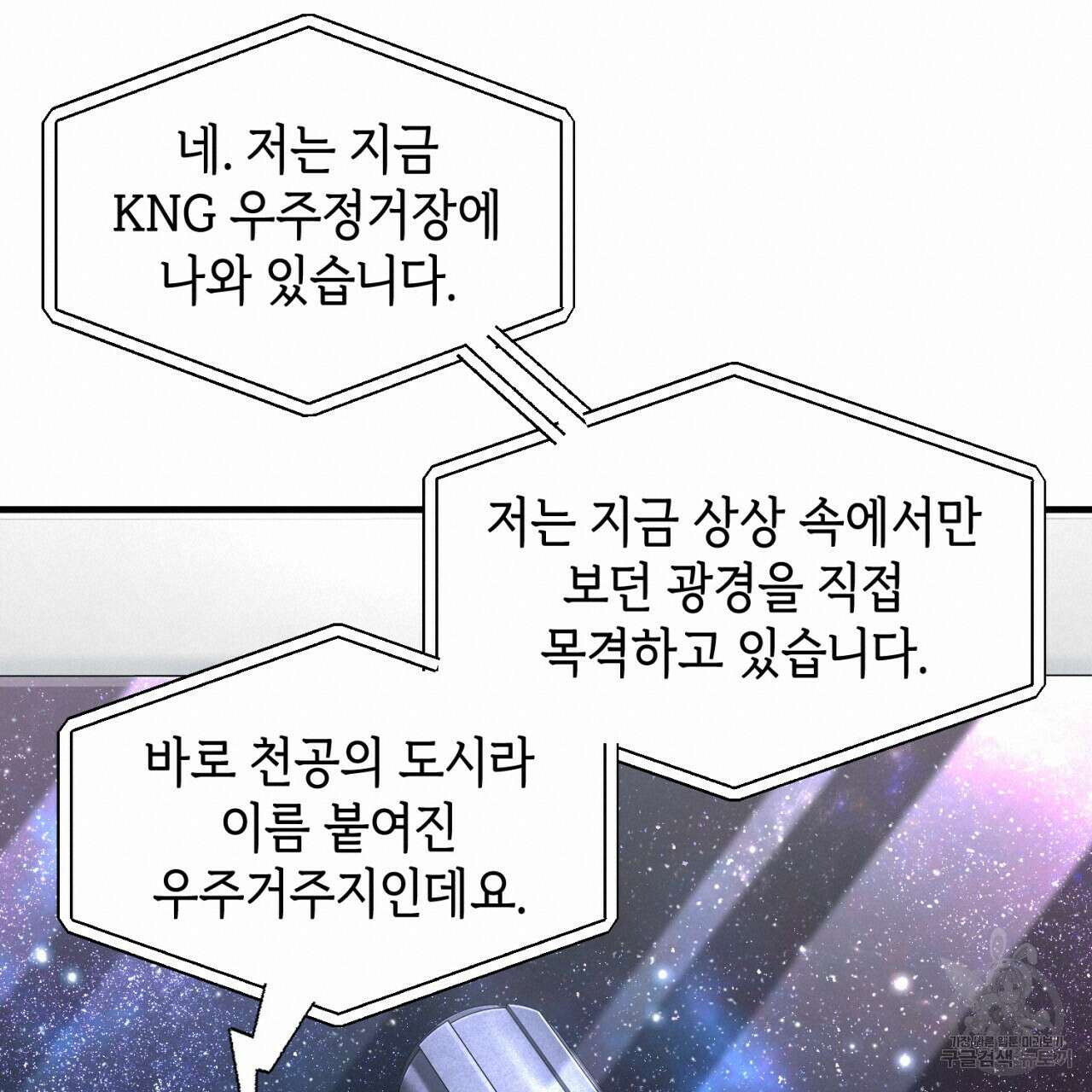 철수를 구하시오 48화 95