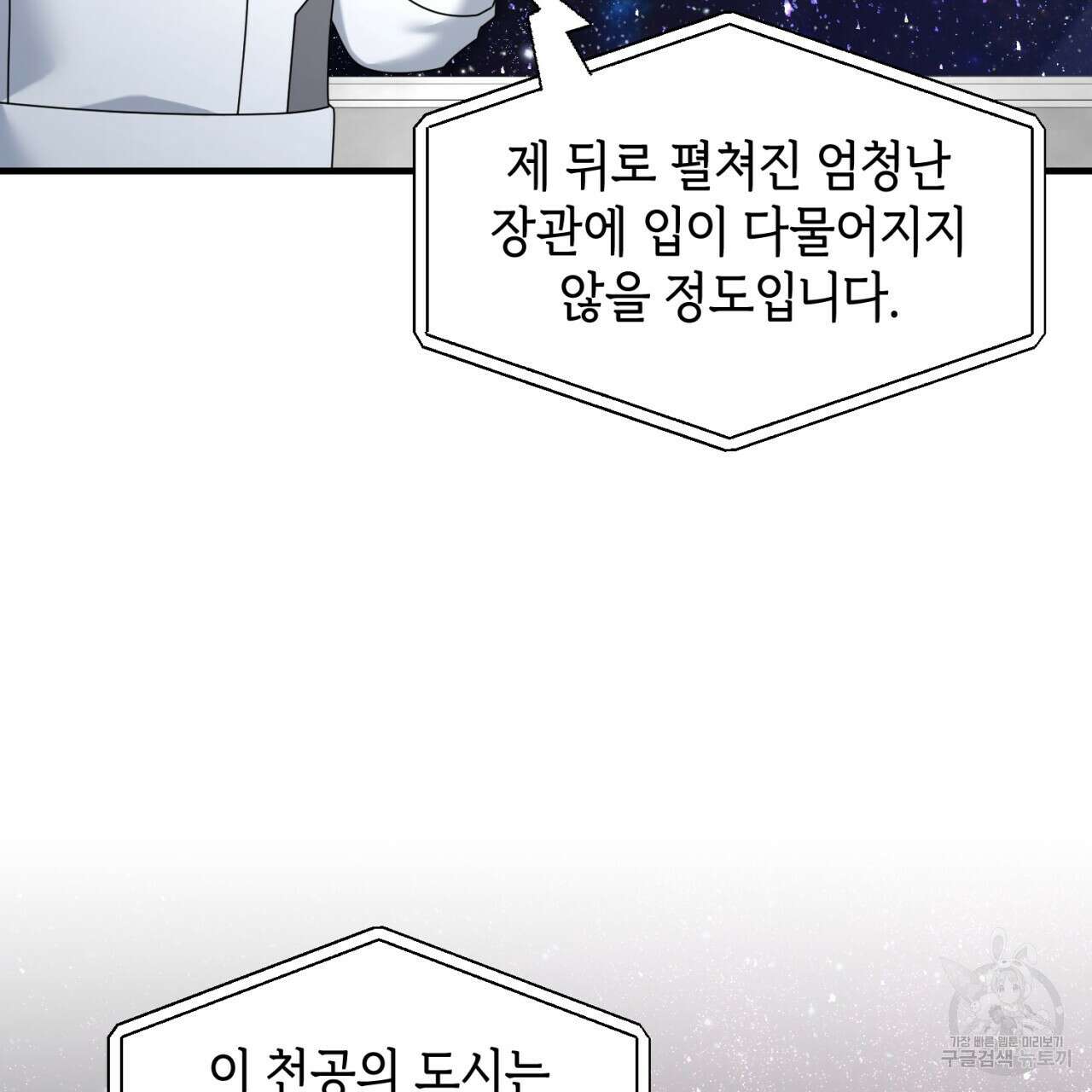 철수를 구하시오 48화 97
