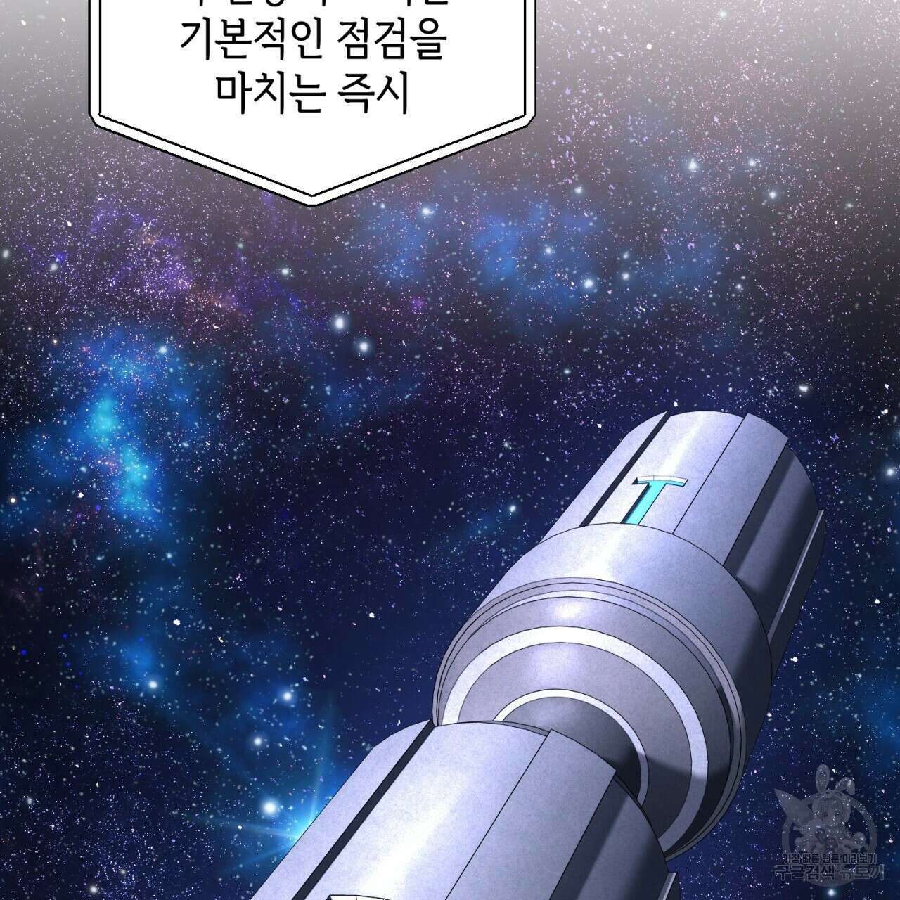 철수를 구하시오 48화 98