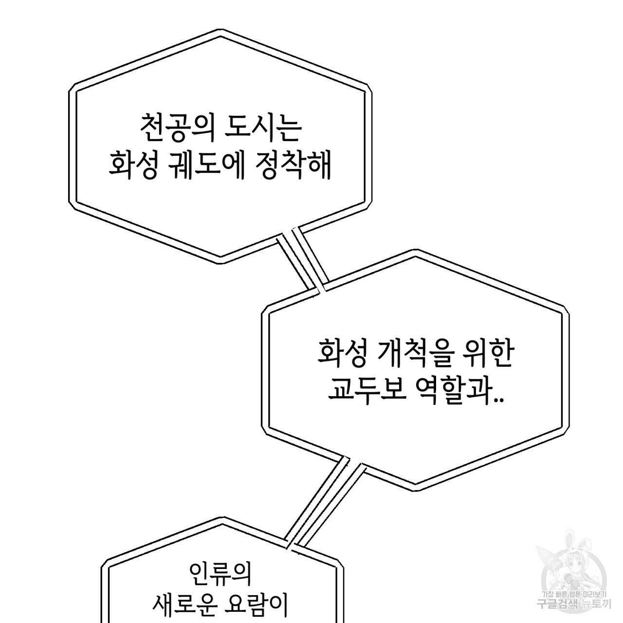 철수를 구하시오 48화 101