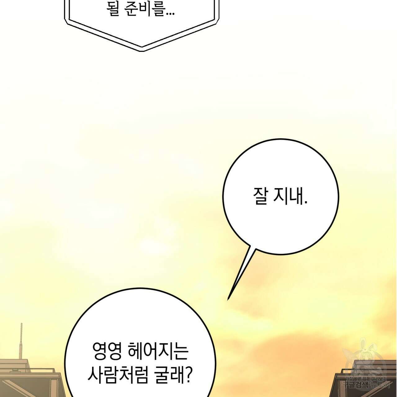 철수를 구하시오 48화 102