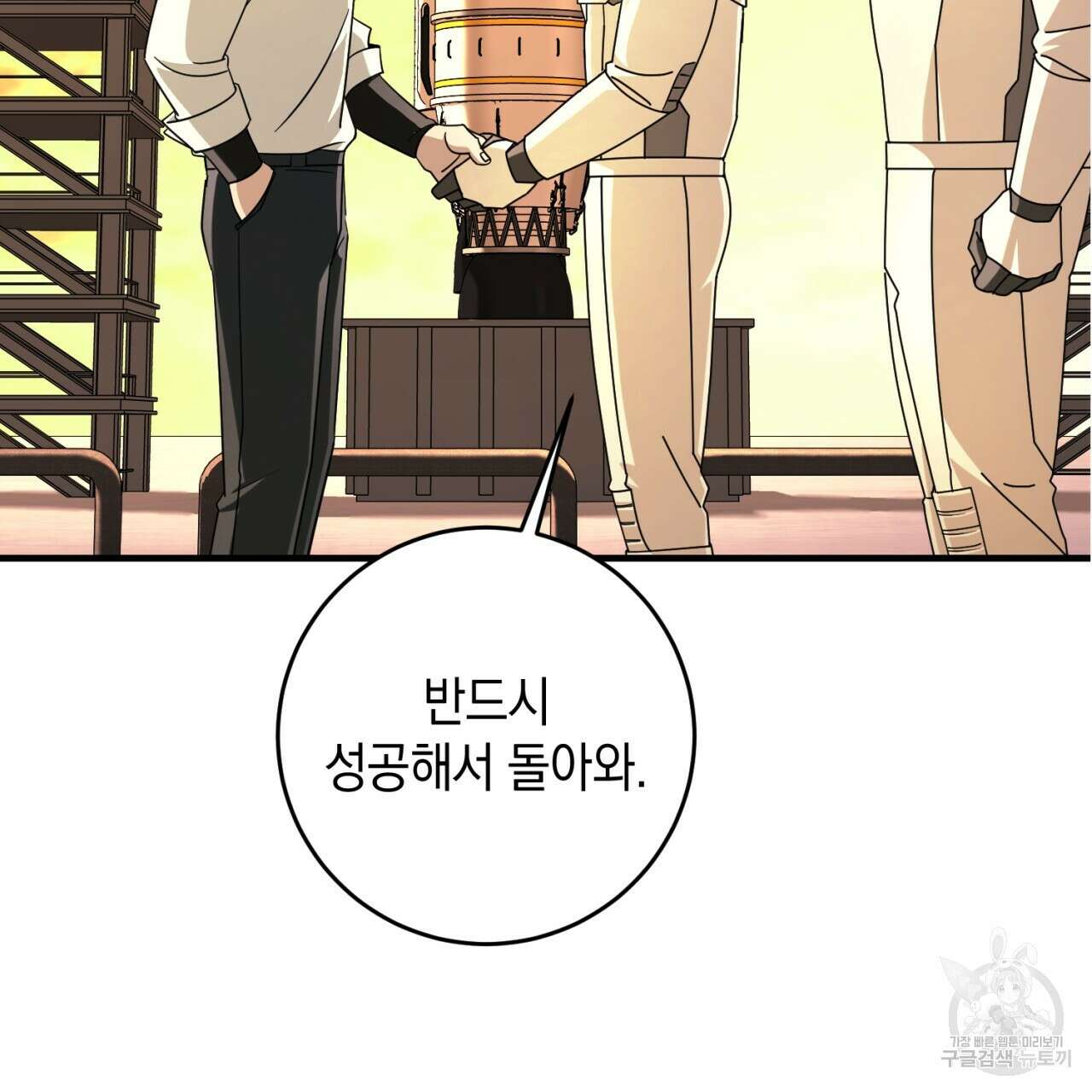 철수를 구하시오 48화 104
