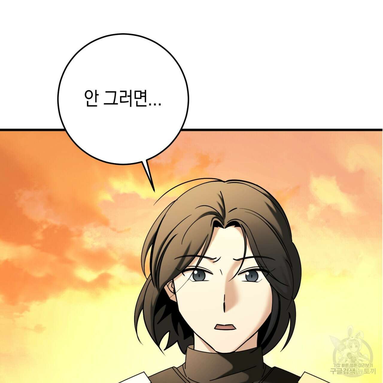 철수를 구하시오 48화 105