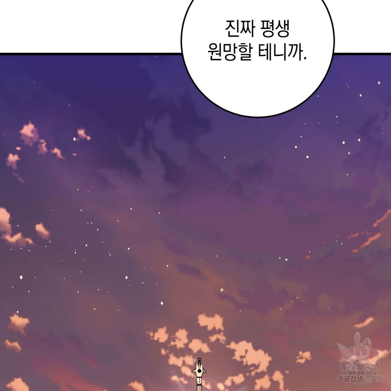 철수를 구하시오 48화 107