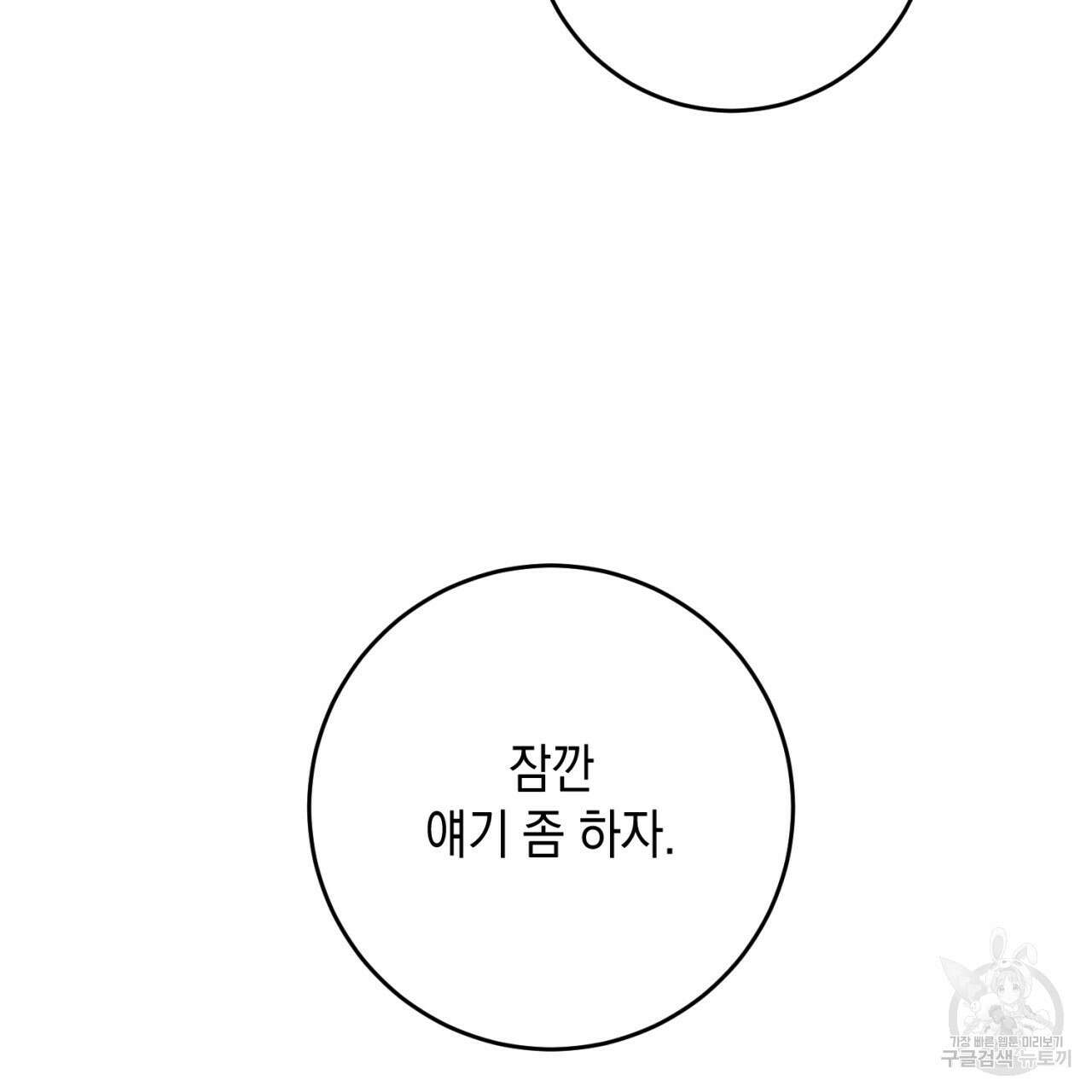 철수를 구하시오 48화 115