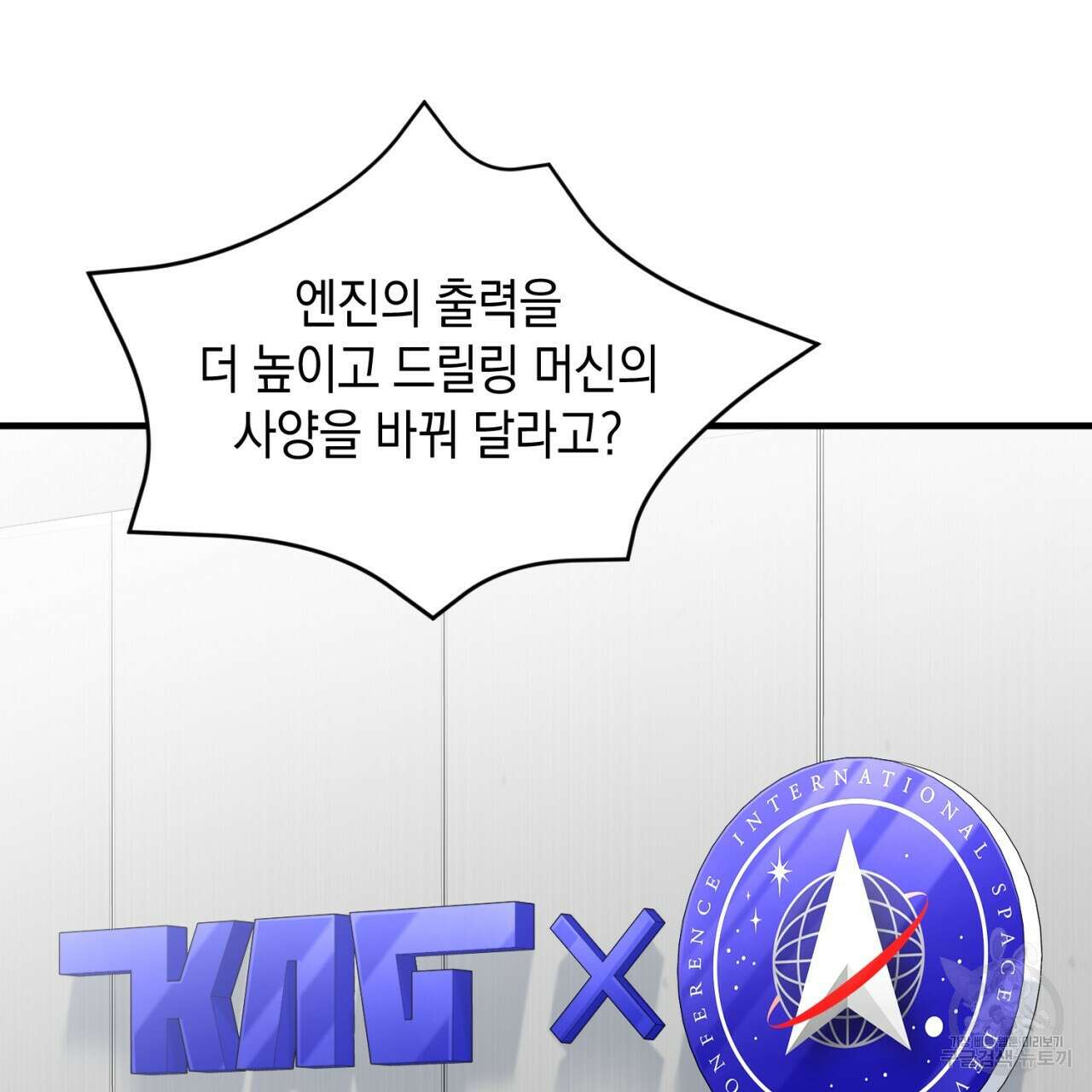 철수를 구하시오 48화 118
