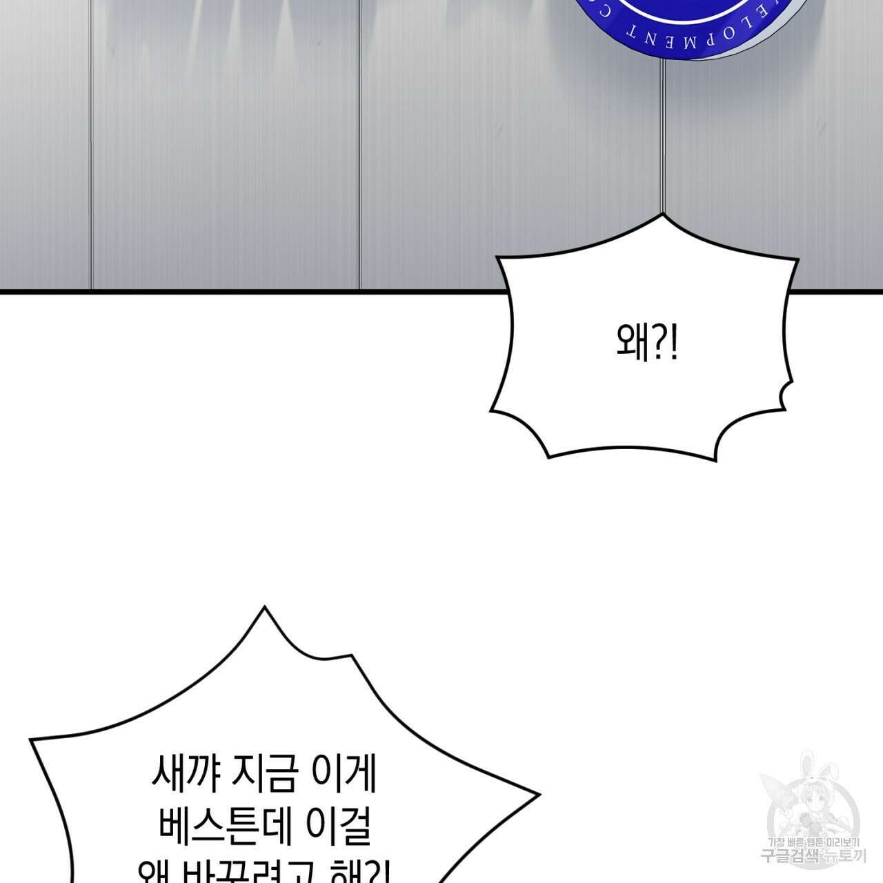 철수를 구하시오 48화 119