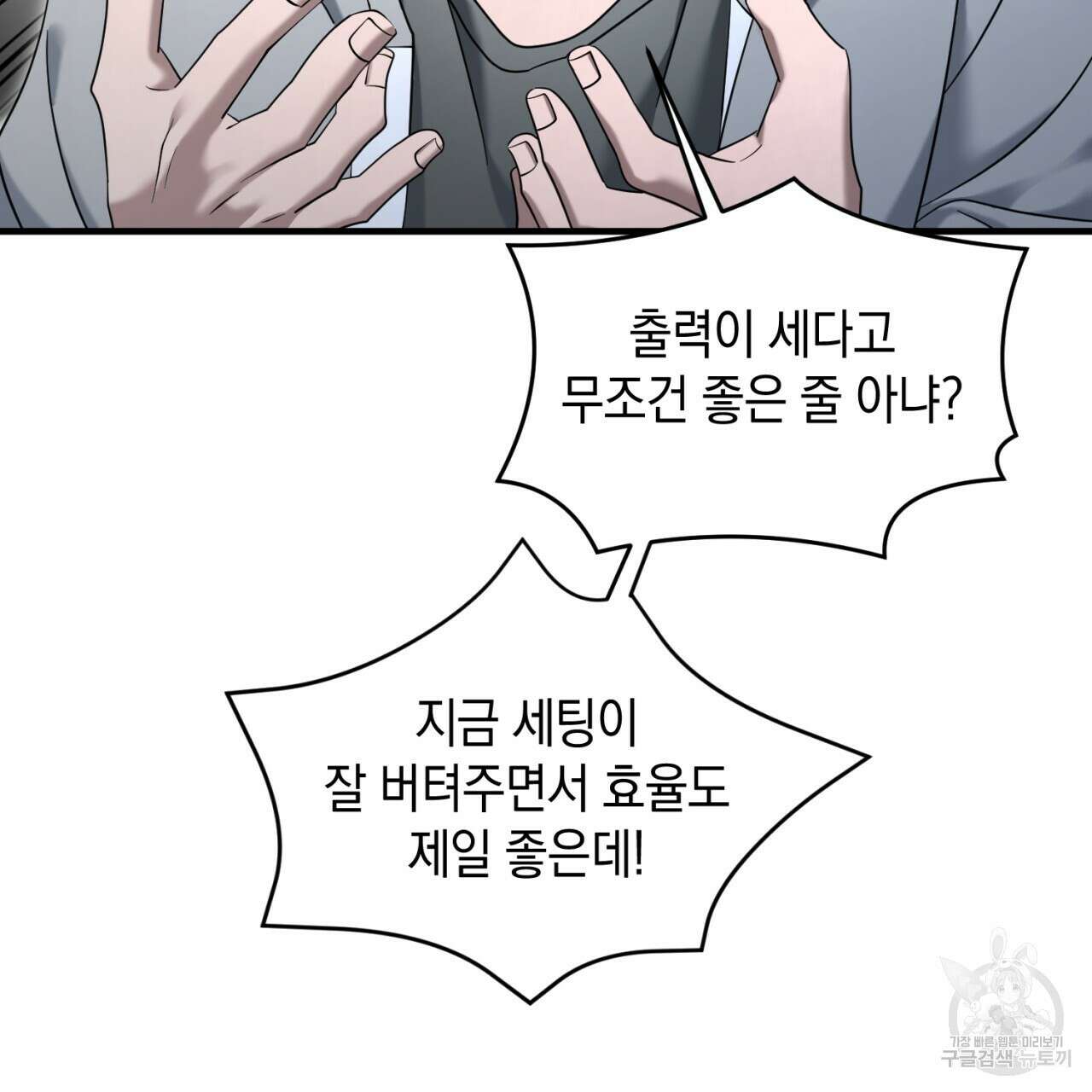 철수를 구하시오 48화 121