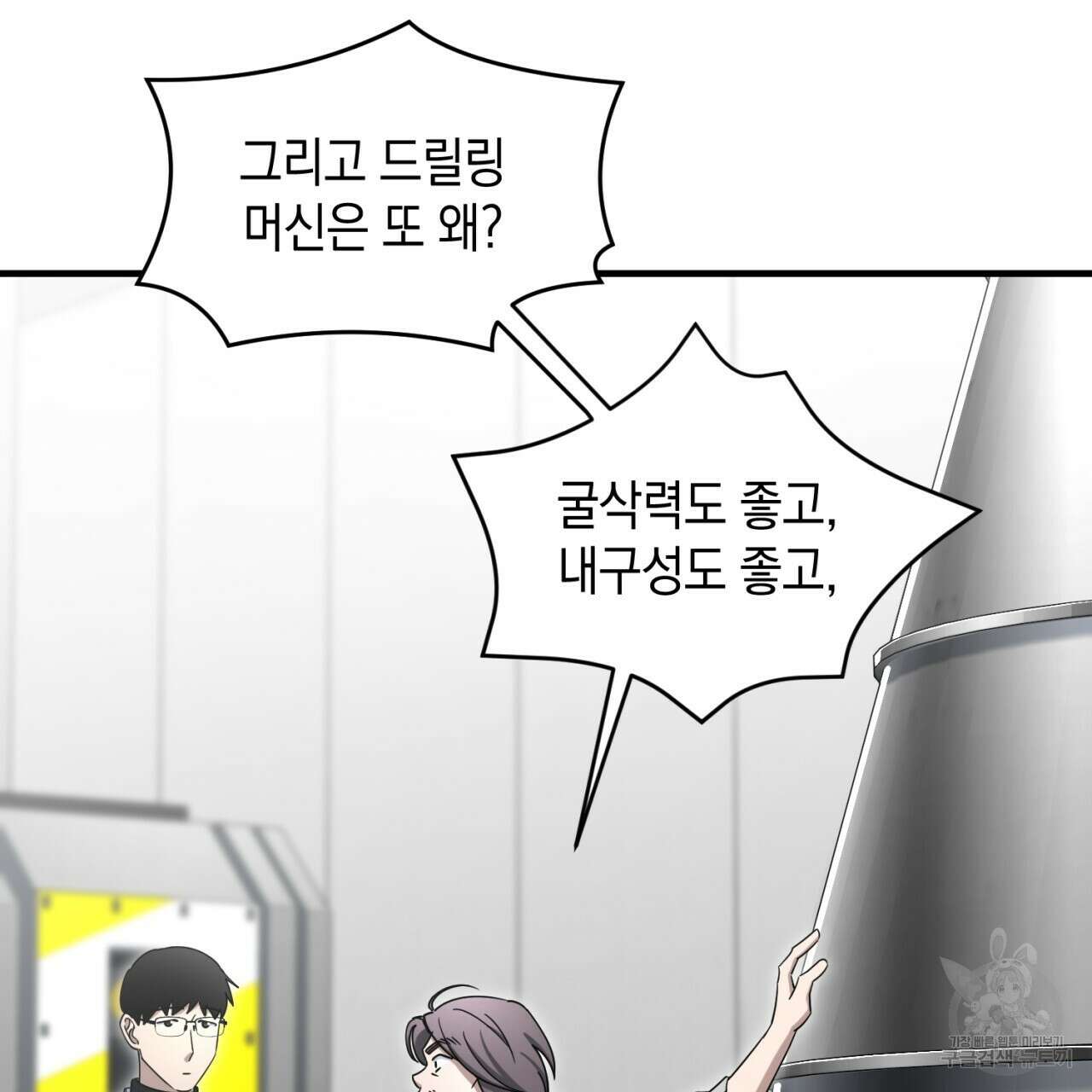 철수를 구하시오 48화 122