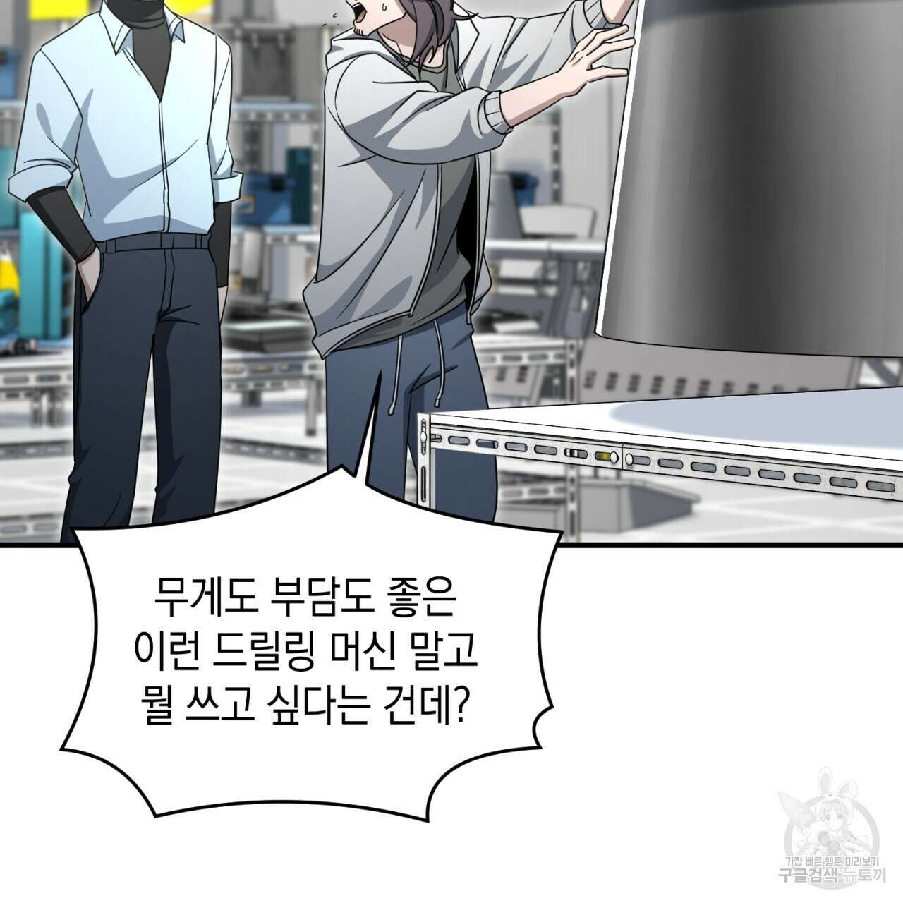 철수를 구하시오 48화 123