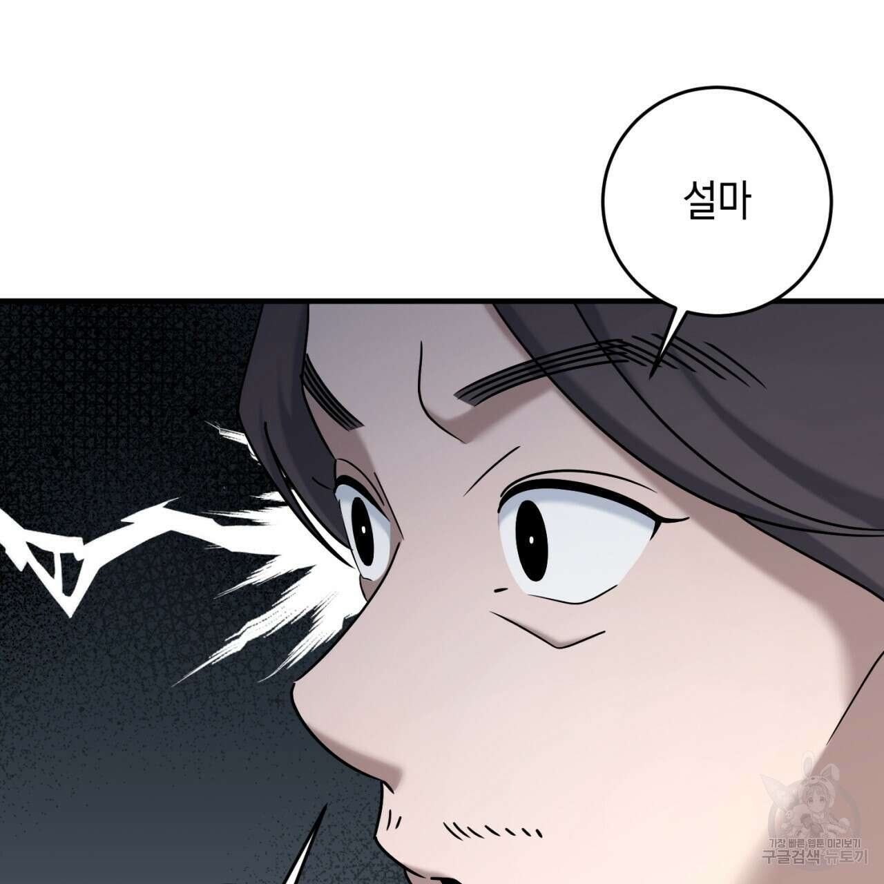 철수를 구하시오 48화 125
