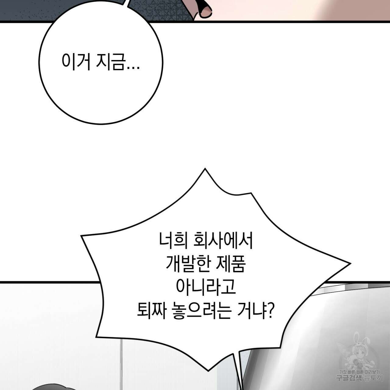 철수를 구하시오 48화 126