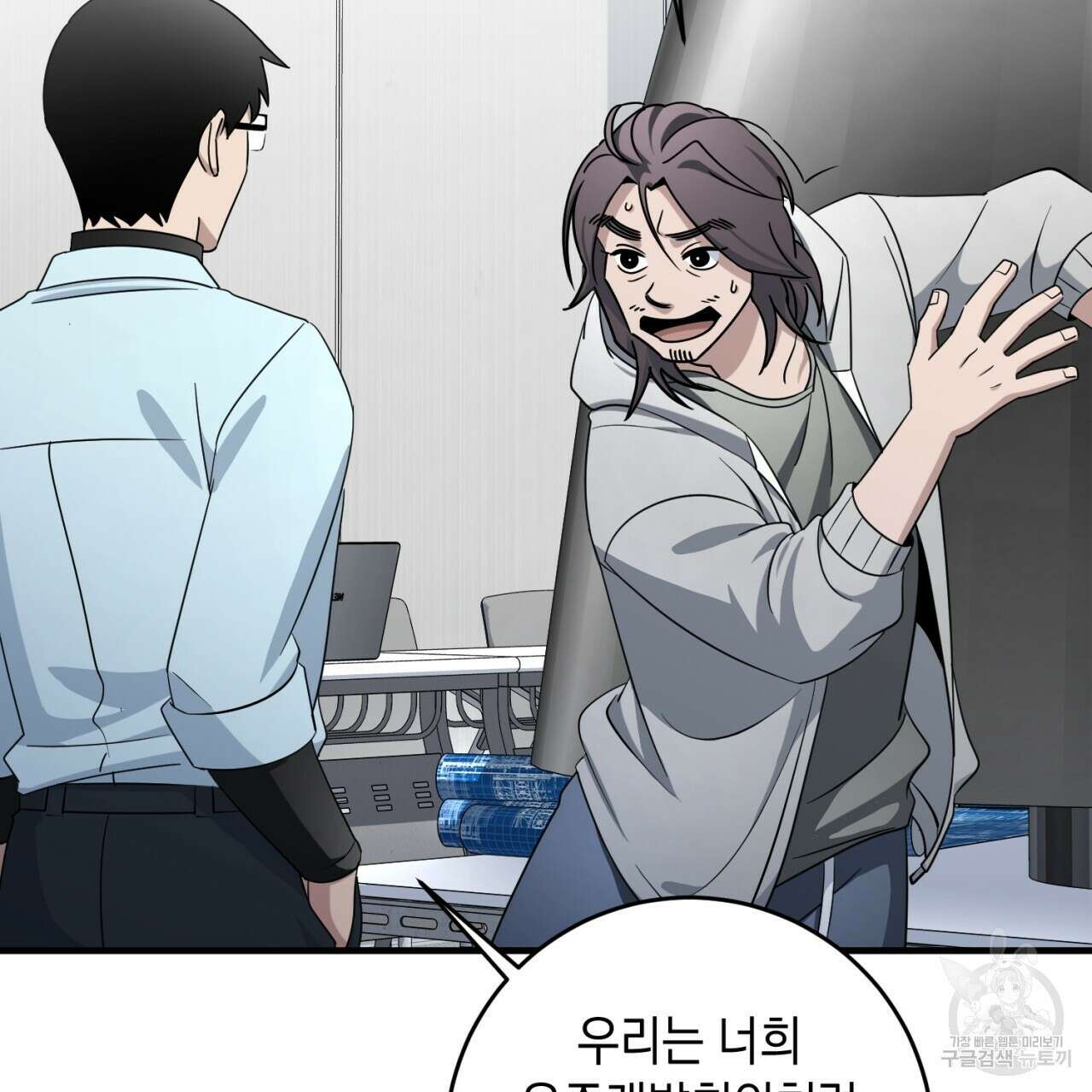 철수를 구하시오 48화 127