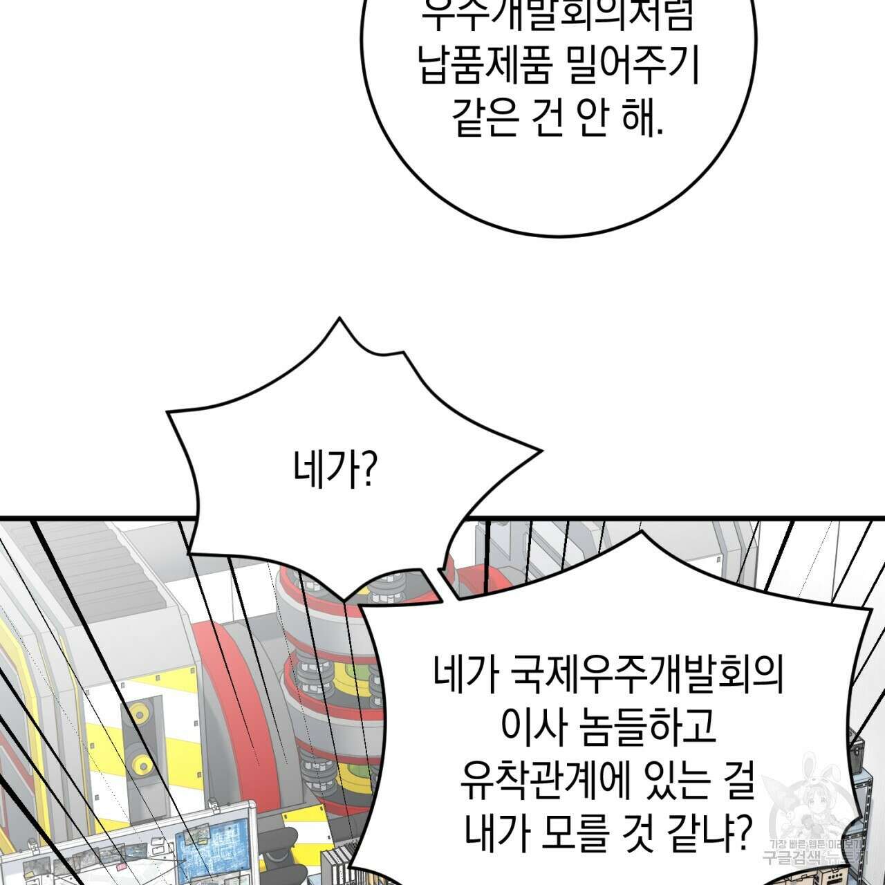 철수를 구하시오 48화 128