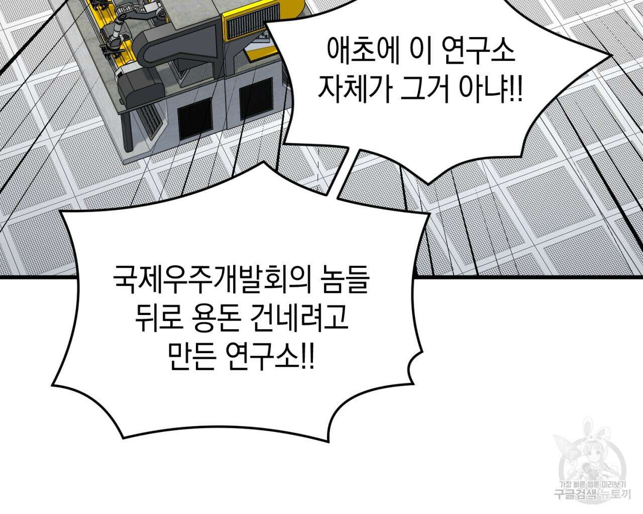 철수를 구하시오 48화 130