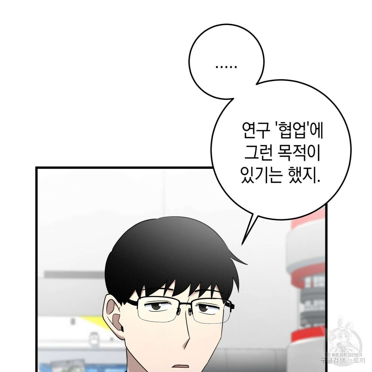 철수를 구하시오 48화 131