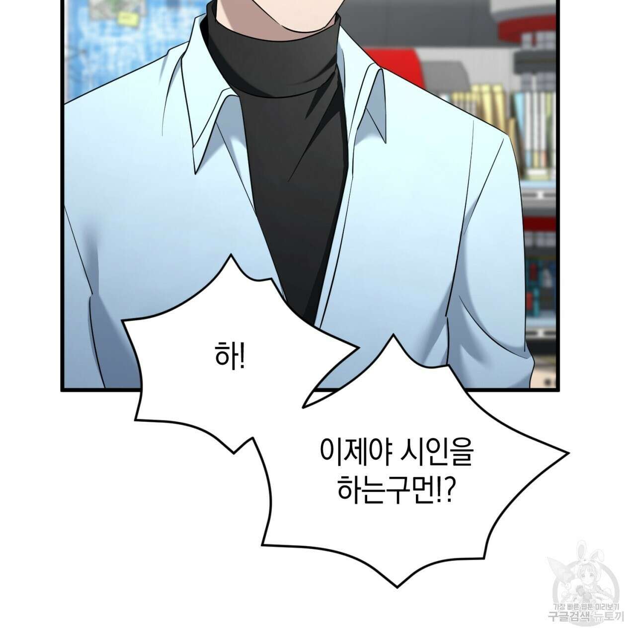 철수를 구하시오 48화 132
