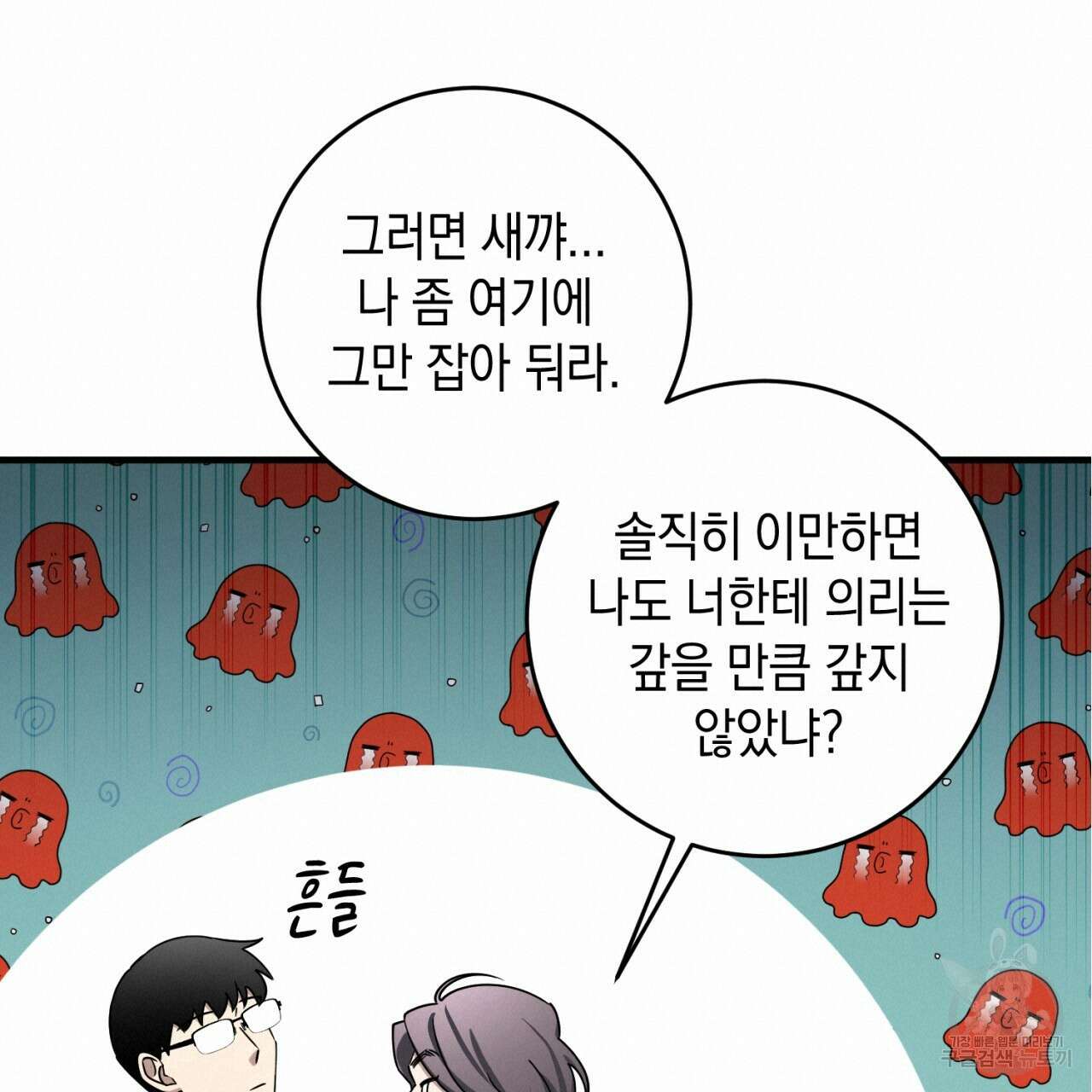철수를 구하시오 48화 133