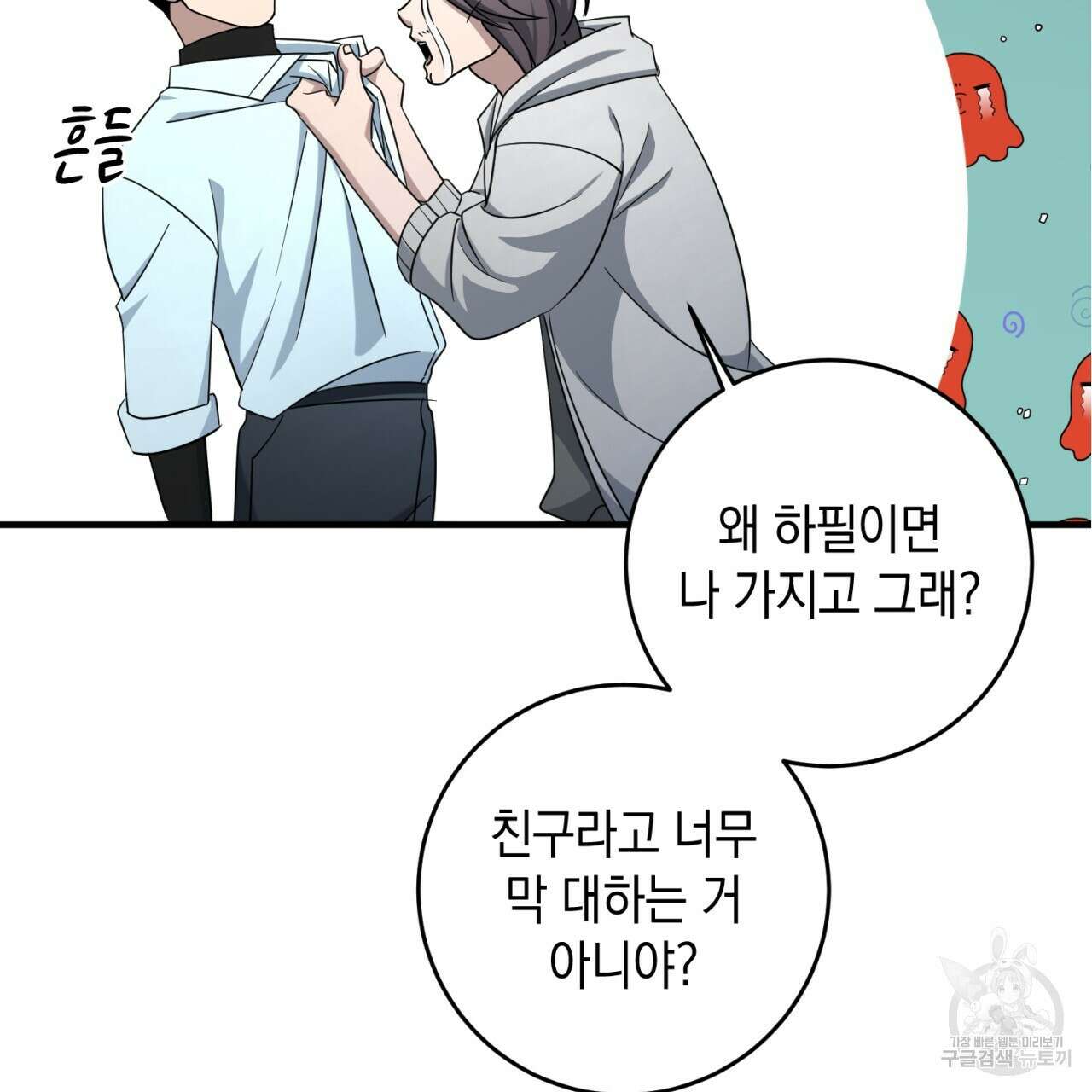 철수를 구하시오 48화 134