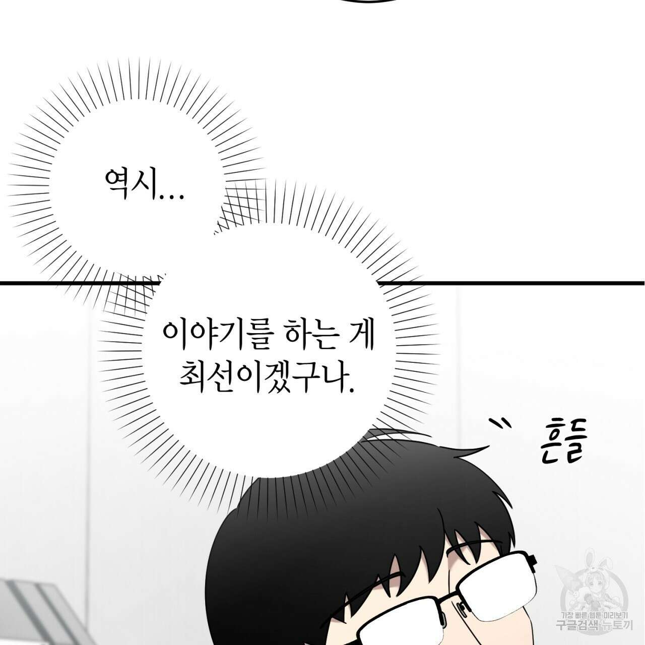 철수를 구하시오 48화 135