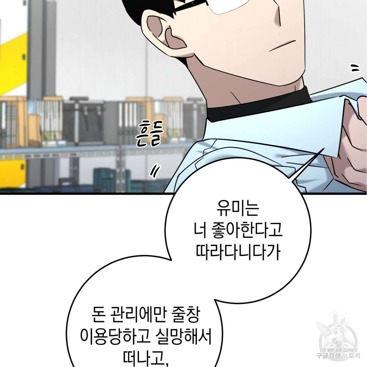 철수를 구하시오 48화 136