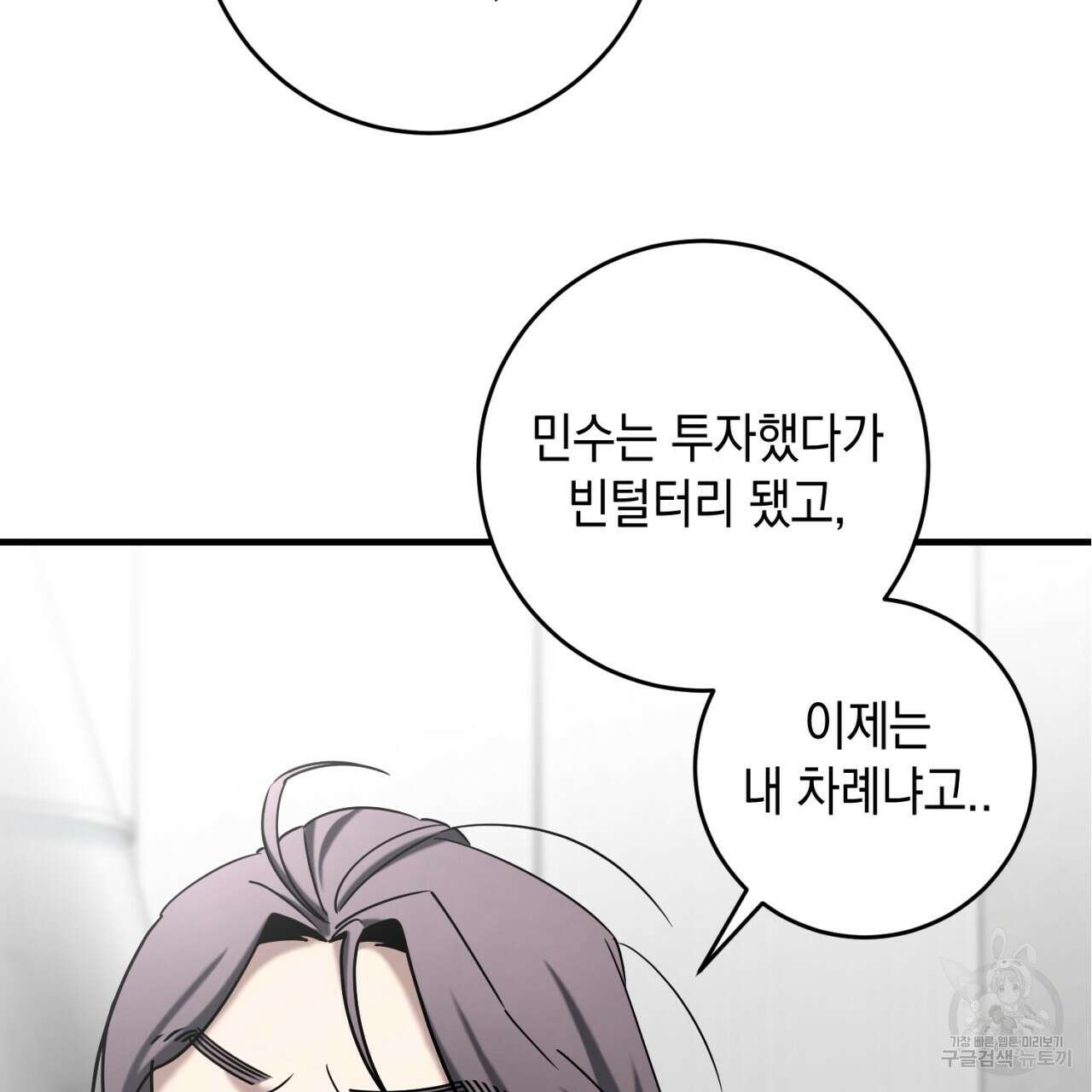 철수를 구하시오 48화 137