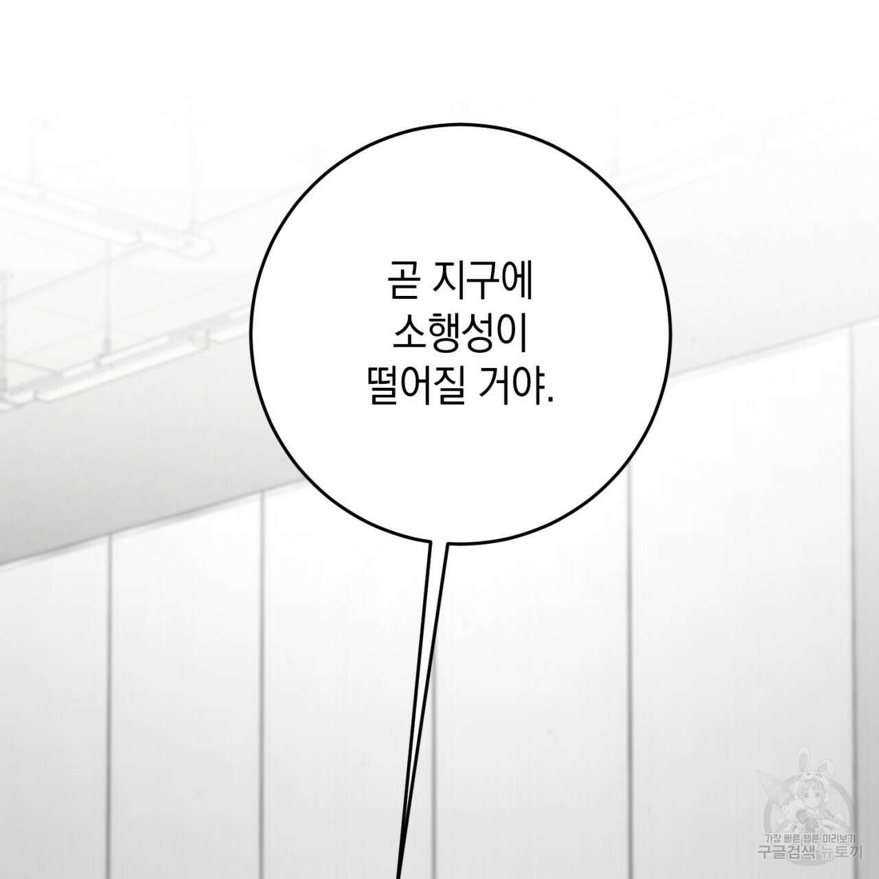 철수를 구하시오 48화 140