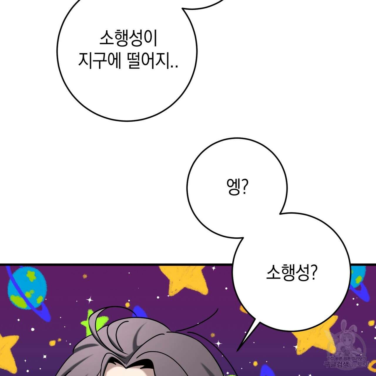 철수를 구하시오 48화 142