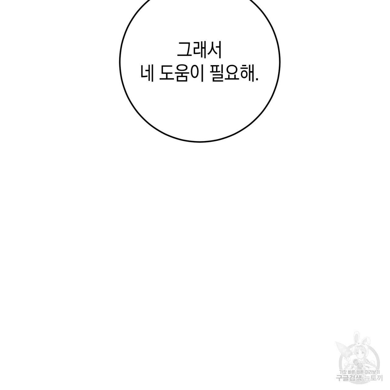 철수를 구하시오 48화 148