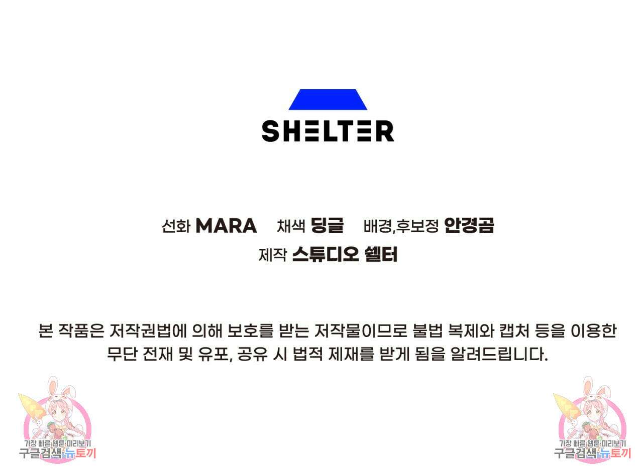 철수를 구하시오 48화 150