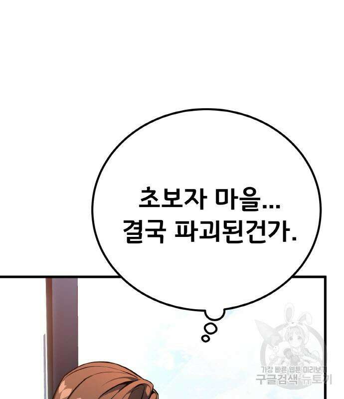 게임 최강 트롤러 13화 2