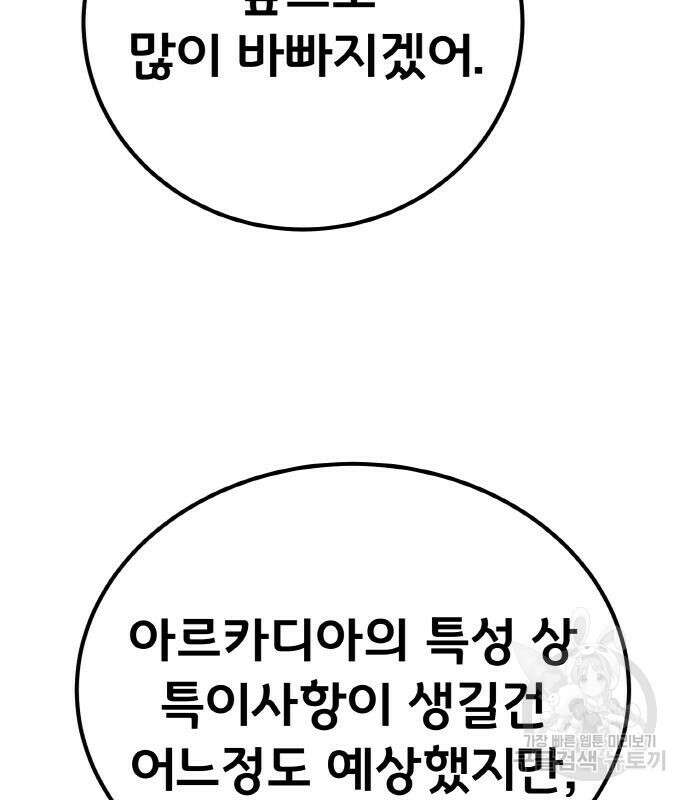 게임 최강 트롤러 13화 4