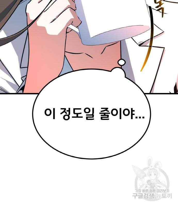 게임 최강 트롤러 13화 6