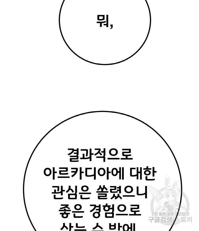 게임 최강 트롤러 13화 8